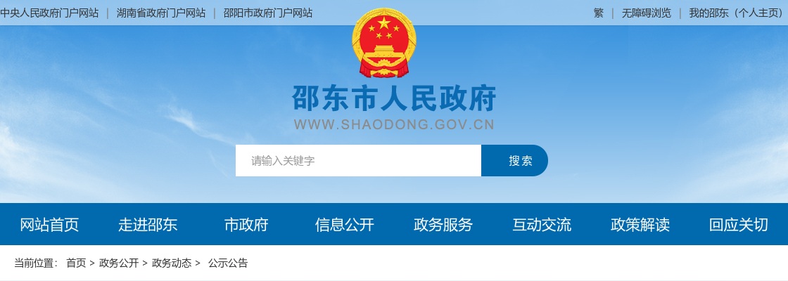 2023湖南邵阳邵东市人民医院第二批招聘14人公告 图片