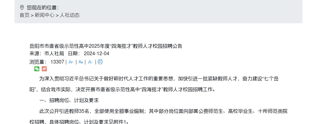 2022湖南邵阳学院附属第二医院招聘体检结果及进入考察环节人员名单通知 图片