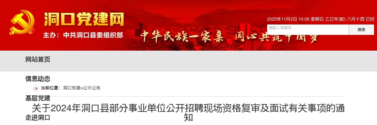 2024湖南邵阳洞口县部分事业单位招聘现场资格复审及面试有关事项通知 图片