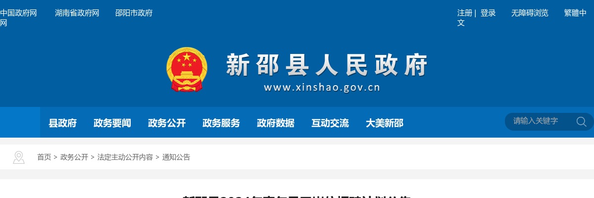 2024湖南邵阳新邵县青年见习岗位招聘计划公告（56人） 图片