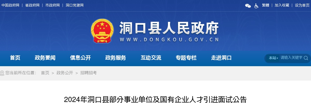 2024湖南邵阳洞口县部分事业单位及国有企业人才引进面试公告 图片