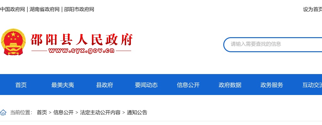 2023湖南邵阳县卫健系统招聘专业技术人员106人公告 图片