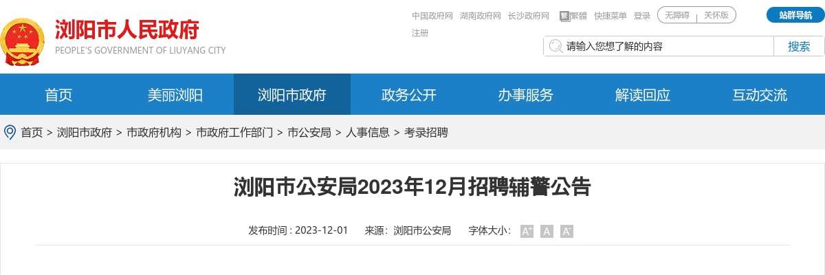 2023湖南邵阳洞口县动物疫病预防控制中心选调工作人员13人公告 图片