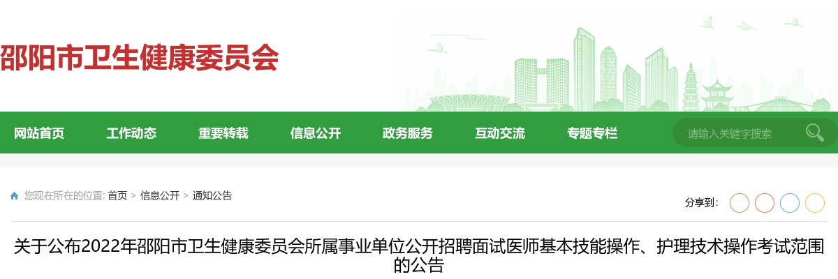 2022湖南邵阳市卫生健康委员会所属事业单位招聘面试考试范围公告 图片