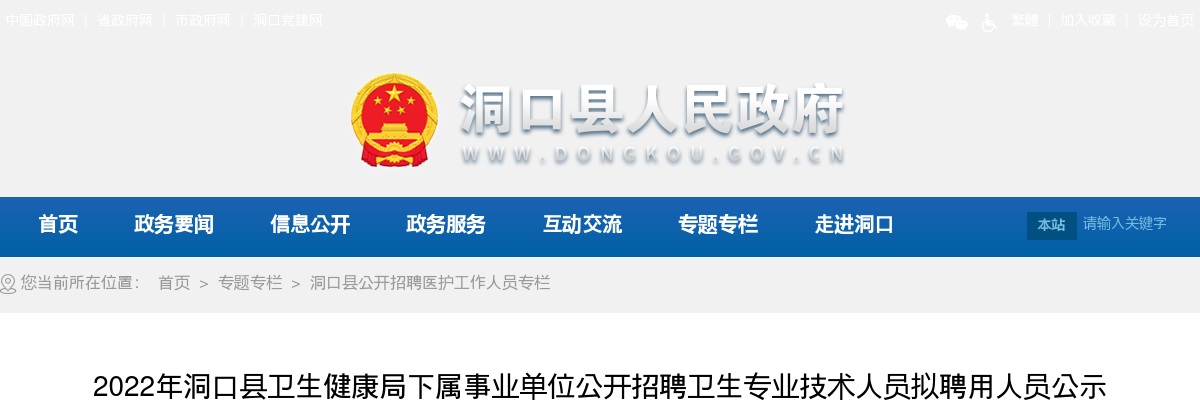 2022湖南邵阳洞口县卫生健康局下属事业单位招聘拟聘用人员公示 图片