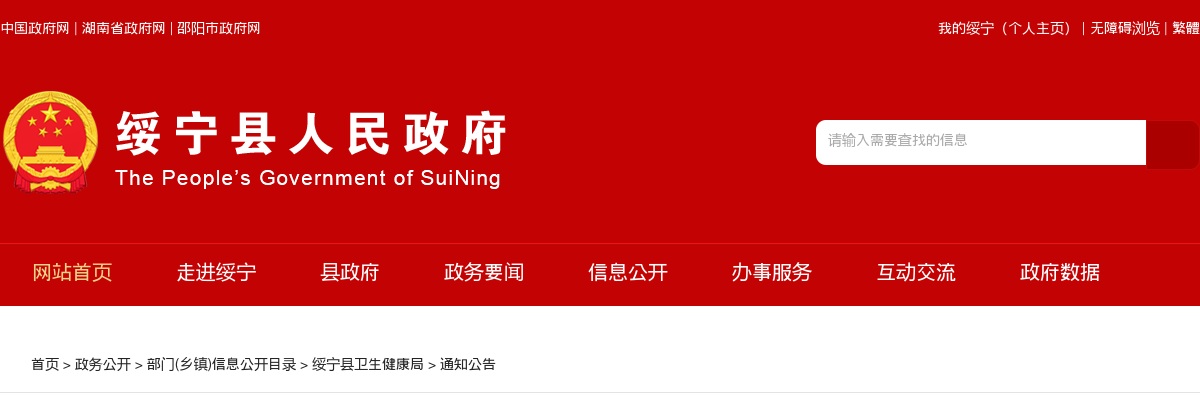 2022湖南邵阳绥宁县招聘卫生专业技术人员拟聘公示 图片