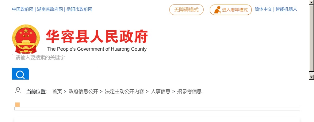 2022湖南邵阳北塔区卫健系统招聘部分岗位计划调整公告 图片